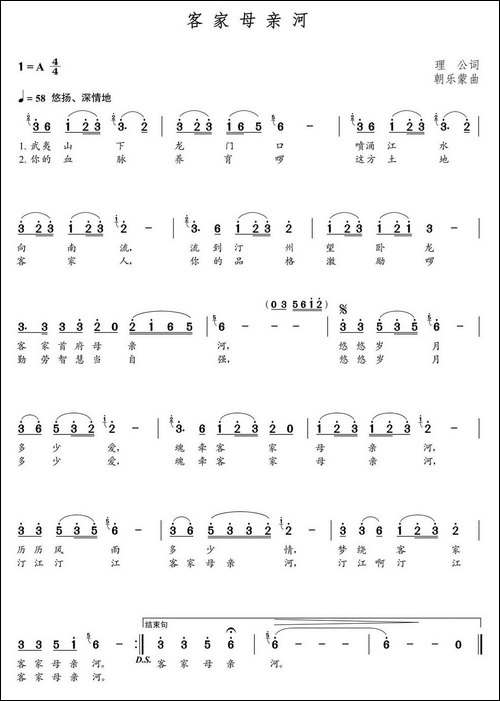 客家母亲河-理公词-朝乐蒙曲