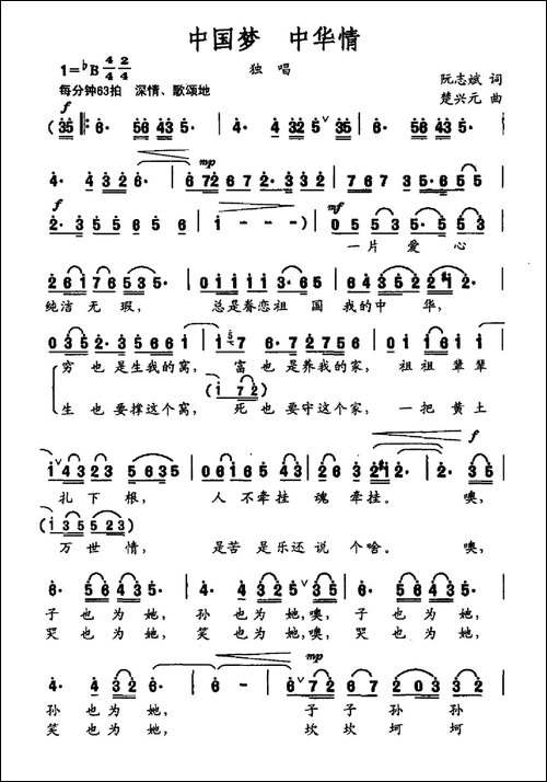 中国梦-中华情-阮志斌词-楚兴元曲