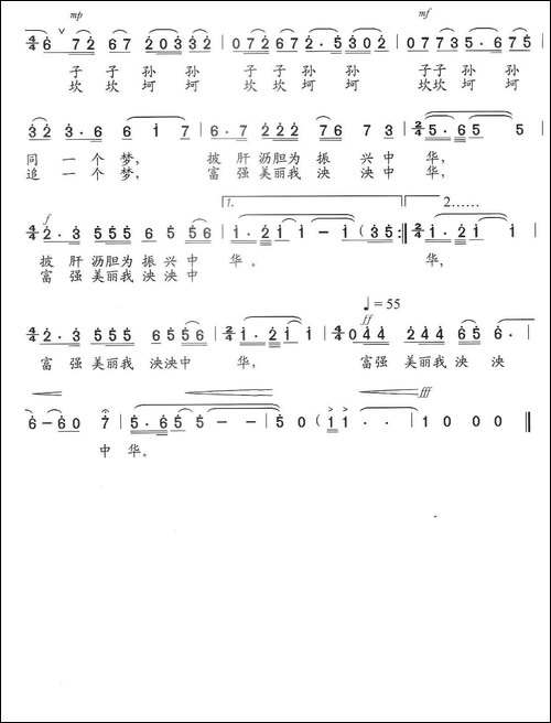 中国梦-中华情-阮志斌词-楚兴元曲