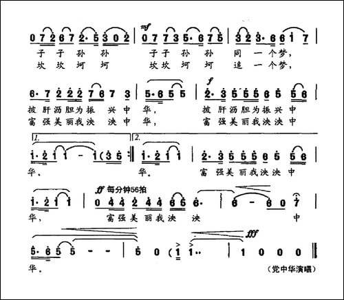 中国梦-中华情-阮志斌词-楚兴元曲