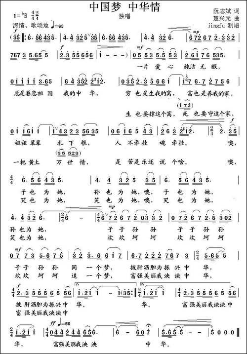 中国梦-中华情-阮志斌词-楚兴元曲