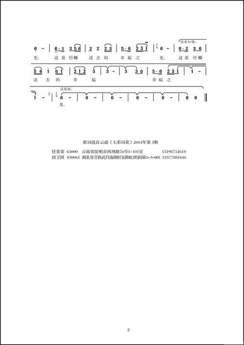 祝福祖国永远吉祥-任英荣词-侯卫国曲