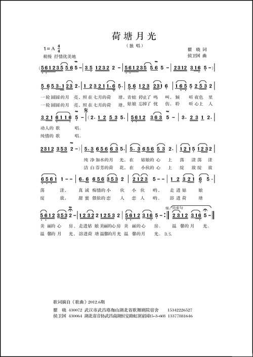 荷塘月光-瞿晓词-侯卫国曲