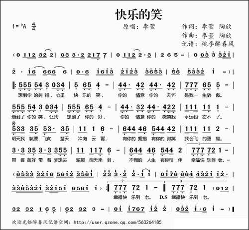 快乐的笑