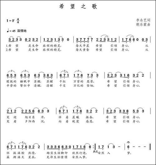 希望之歌-李永艺词-朝乐蒙曲