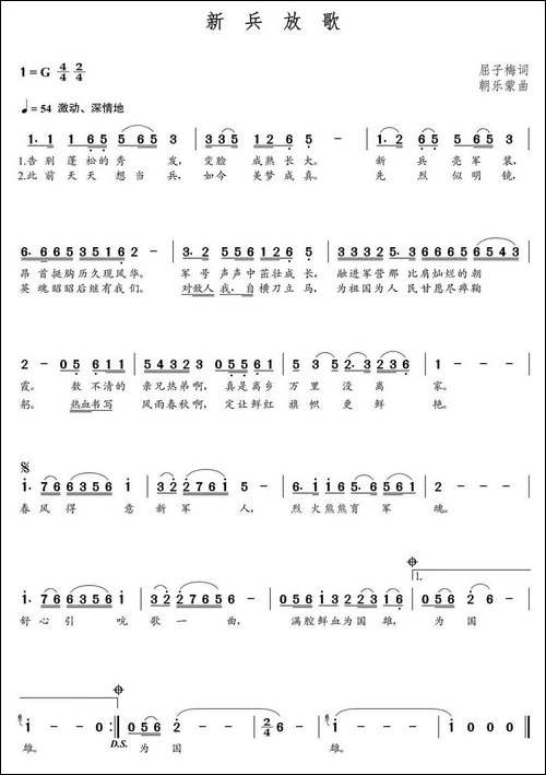 新兵放歌-屈子梅词-朝乐蒙曲