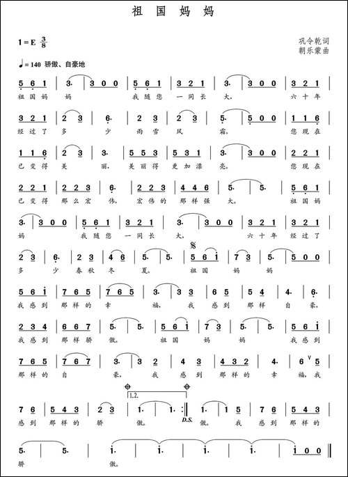 祖国妈妈-巩令乾词-朝乐蒙曲