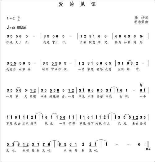 爱的见证-徐培词-朝乐蒙曲