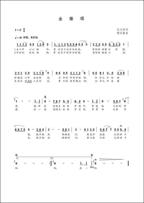 金婚颂-纪文轩词--朝乐蒙曲