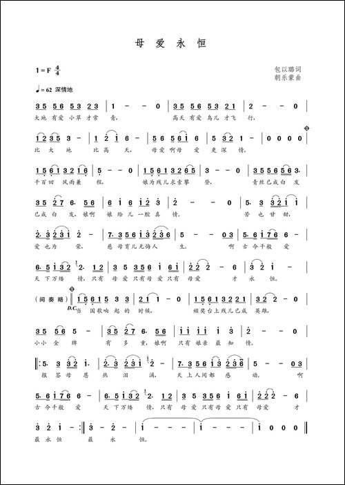 母爱永恒-包以璐词--朝乐蒙曲