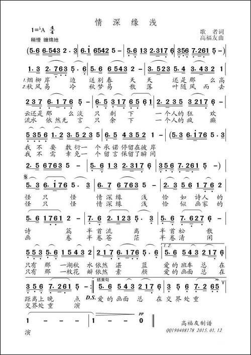 情深缘浅-歌者词-高福友曲