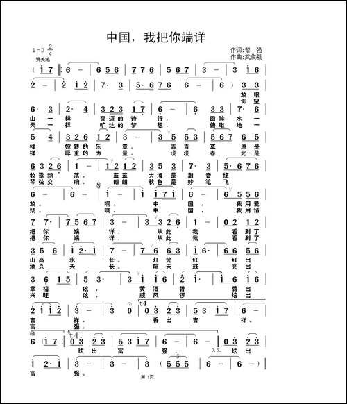 中国，我把你端详
