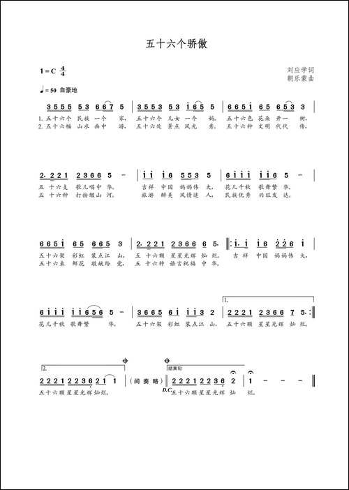 五十六个骄傲-刘应学词-朝乐蒙曲