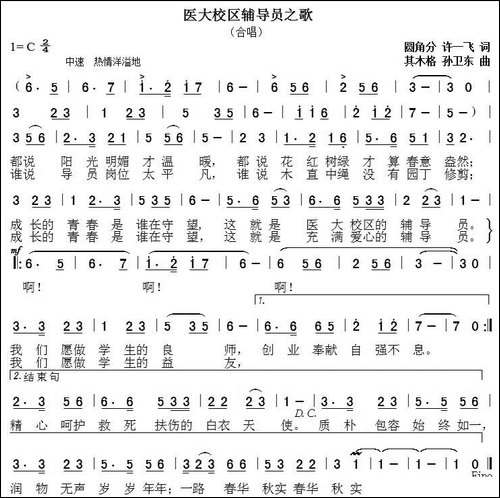 辅导员之歌-圆角分-许一飞词-其木格-孙卫东曲