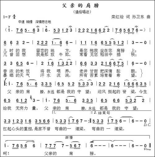 父亲的肩膀-栾红绘词-孙卫东曲