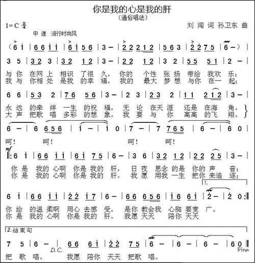你是我的心是我的肝-刘闯词-孙卫东曲