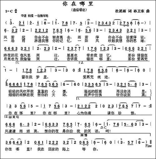 你在哪里-杜思雨词-孙卫东曲