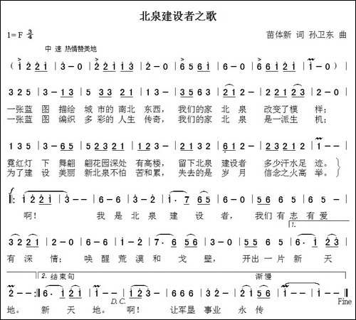 北泉建设者之歌-苗体新词-孙卫东曲