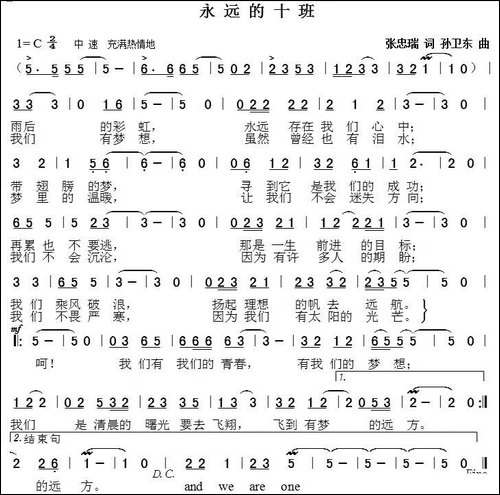 永远的十班-张忠瑞词-孙卫东曲