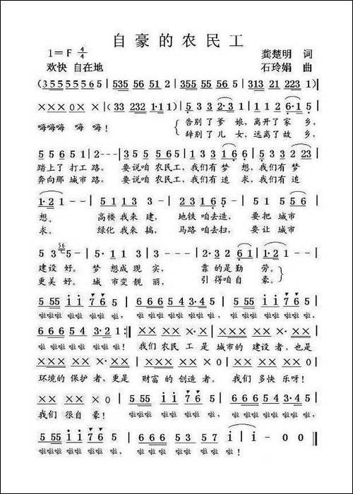 自豪的农民工