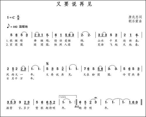 又要说再见-唐兆忠词--朝乐蒙曲