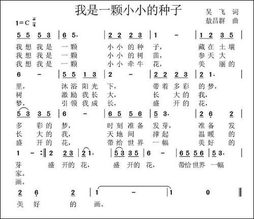 我是一颗小小种子-少儿歌曲