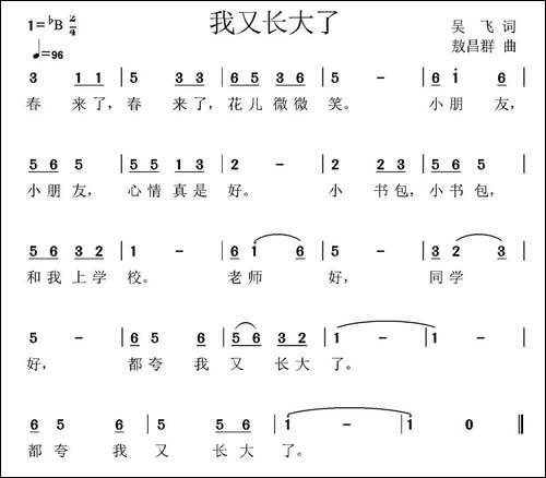 我有长大了-少儿歌曲