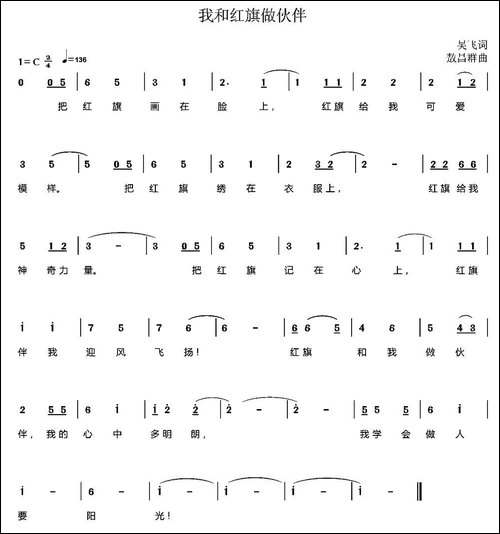 我和红旗做伙伴-少儿歌曲