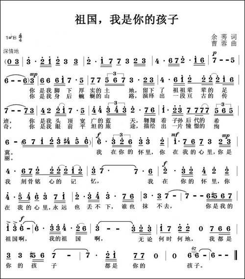 祖国，我是你的孩子