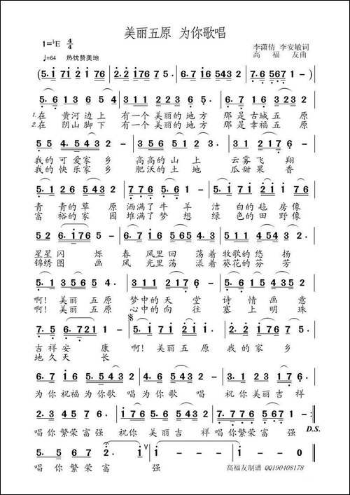 美丽五原-为你歌唱
