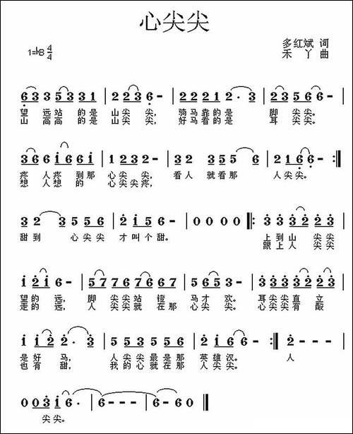 心尖尖-多红斌词-禾丫曲