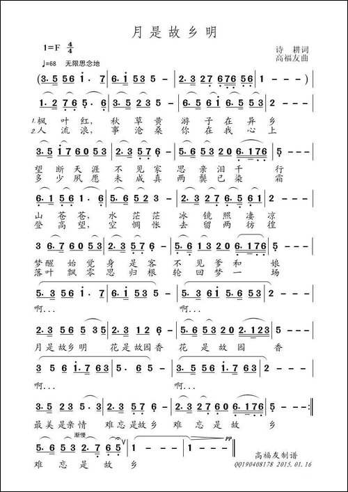 月是故乡明-诗耕词-高福友曲