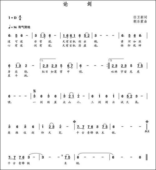 论剑-任卫新词--朝乐蒙曲