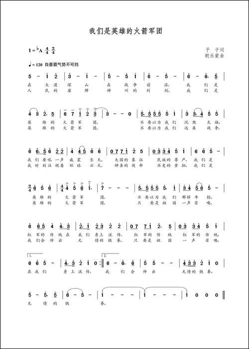 我们是英雄的火箭军团-予子词--朝乐蒙曲