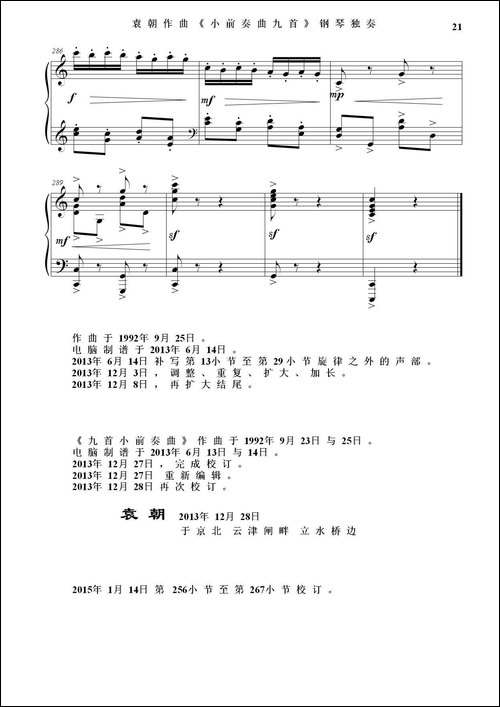 小前奏曲九首--钢琴独奏