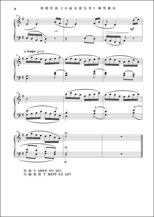小前奏曲九首--钢琴独奏