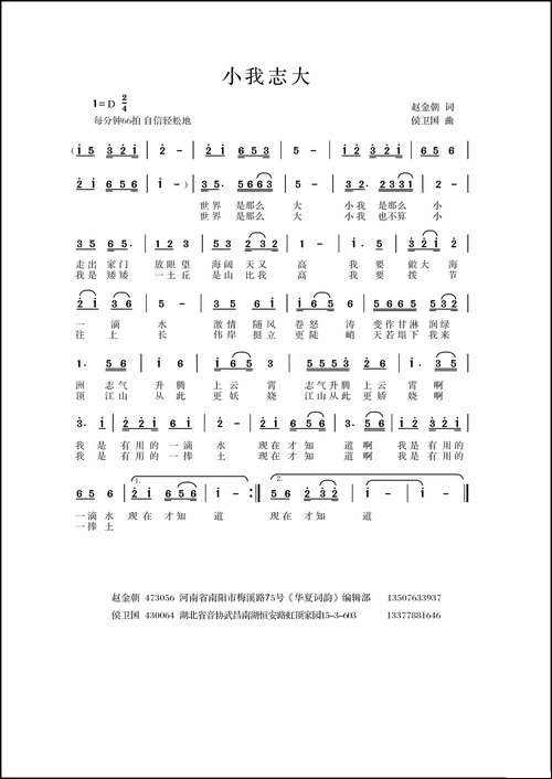 小我志大