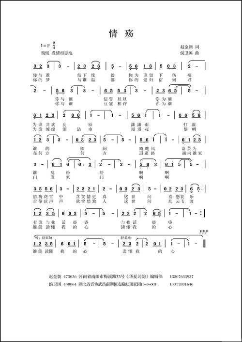 情殇-赵金朝词-侯卫国曲
