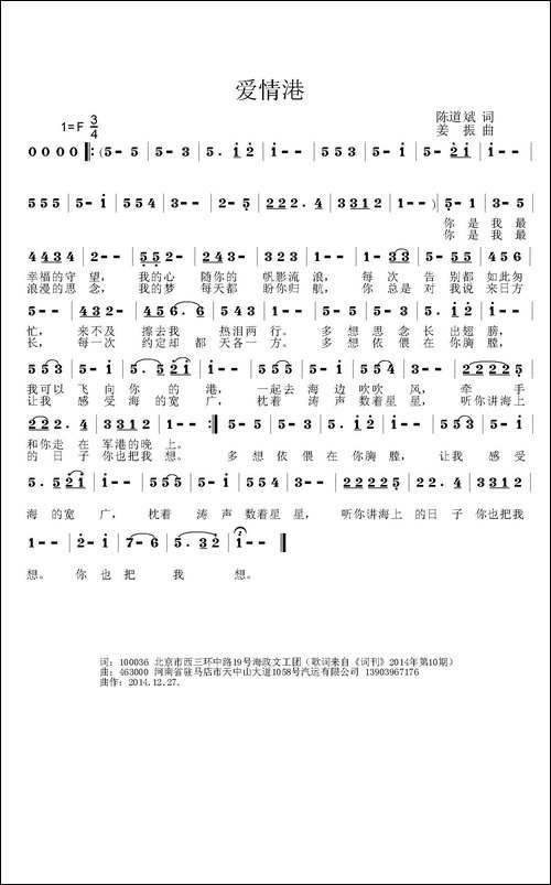 爱情港-陈道斌词姜振曲
