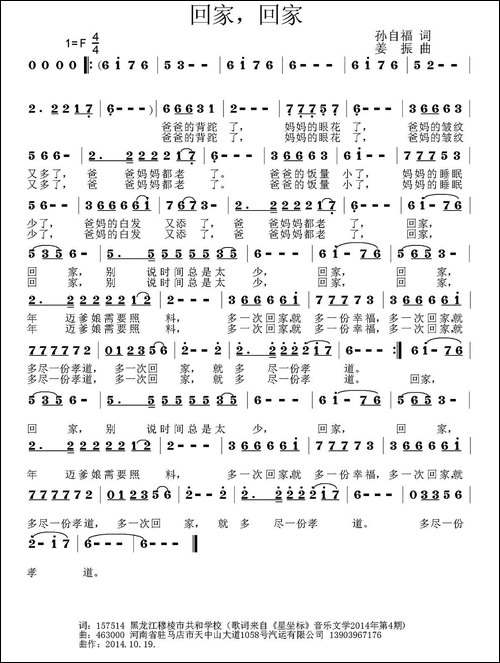 回家，回家-孙自福词-姜振曲