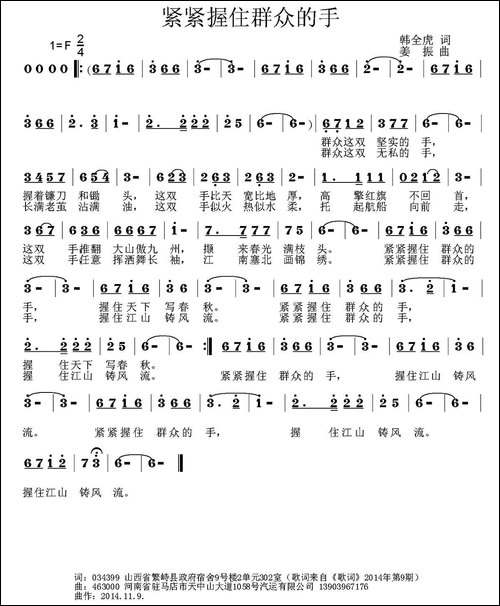 紧紧握住群众的手