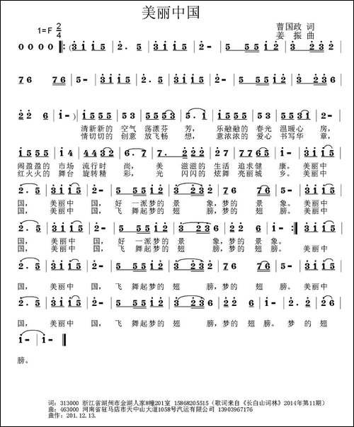 美丽中国-曹国政词-姜振曲