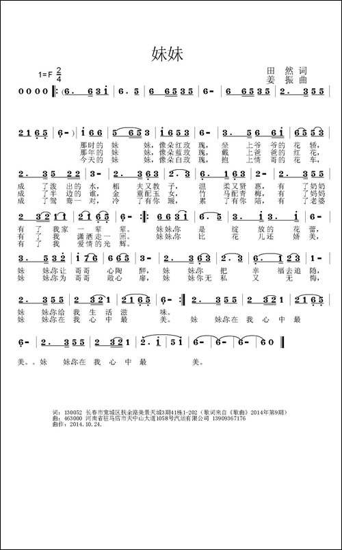妹妹-田然词-姜振曲