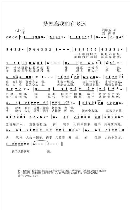 梦想离我们有多远-刘申五词-姜振曲