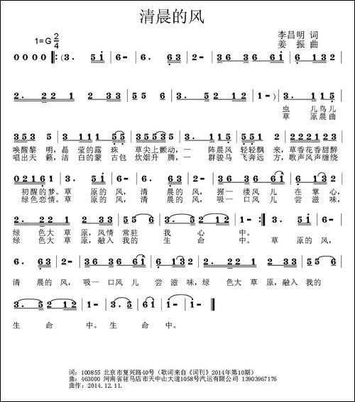 清晨的风-李昌明词-姜振曲