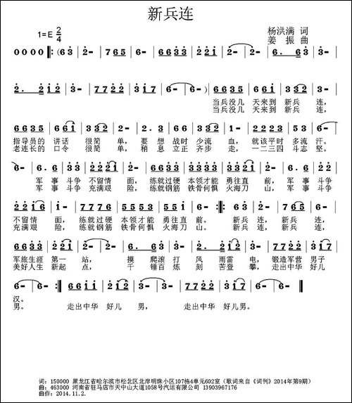 新兵连-杨洪满词-姜振曲