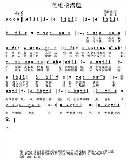 英雄核潜艇-陈道斌词-姜振曲