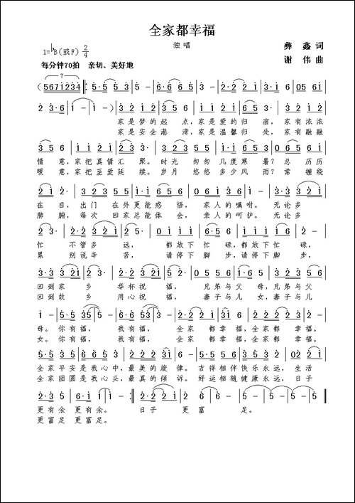 全家都幸福-彝鑫词--谢伟曲