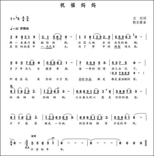 祝福妈妈-云剑词--朝乐蒙曲