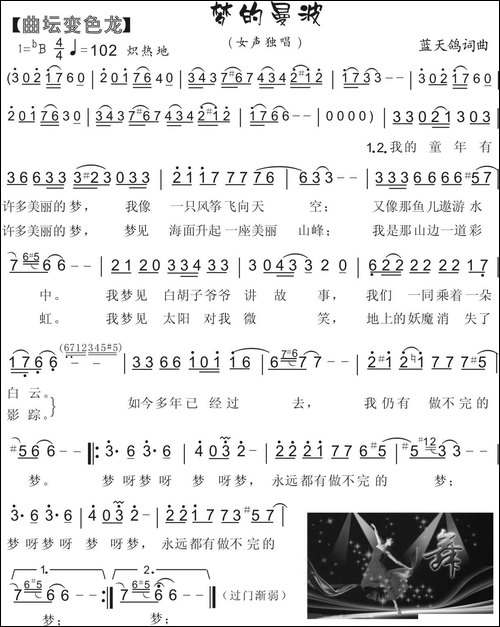 39.梦的曼波-歌舞-蓝天鸽词曲